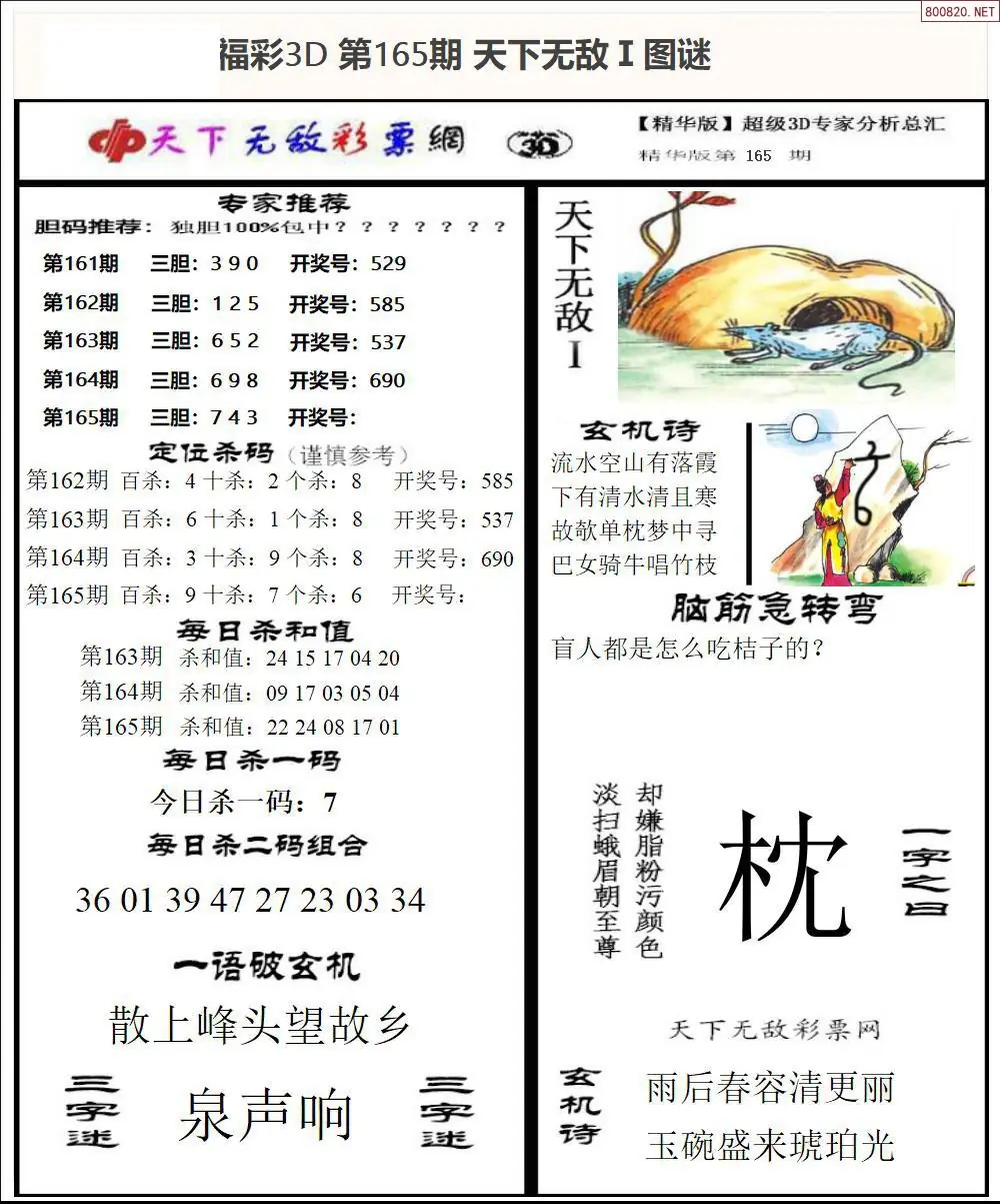 A1793D天下荐彩1
