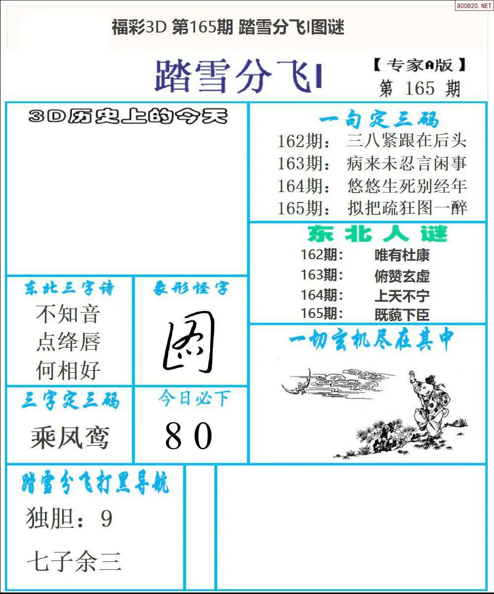 A167东北彩报1版