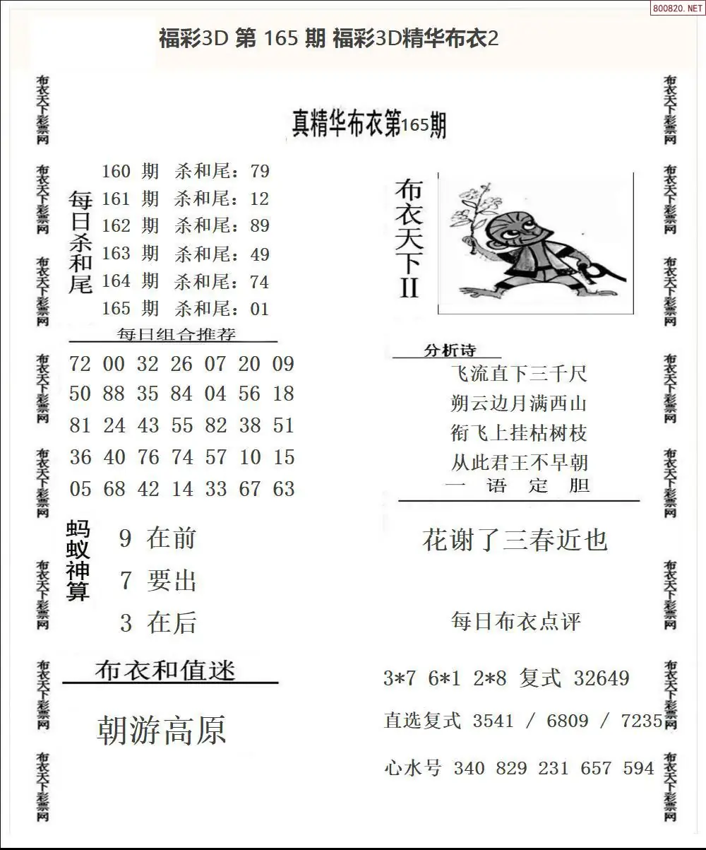 A34精华布衣2
