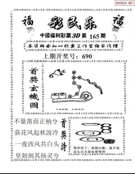 A2113D彩民乐