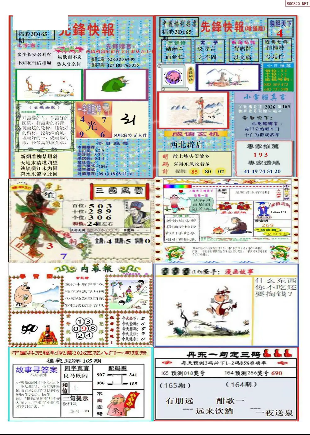 A315丹东高级全版