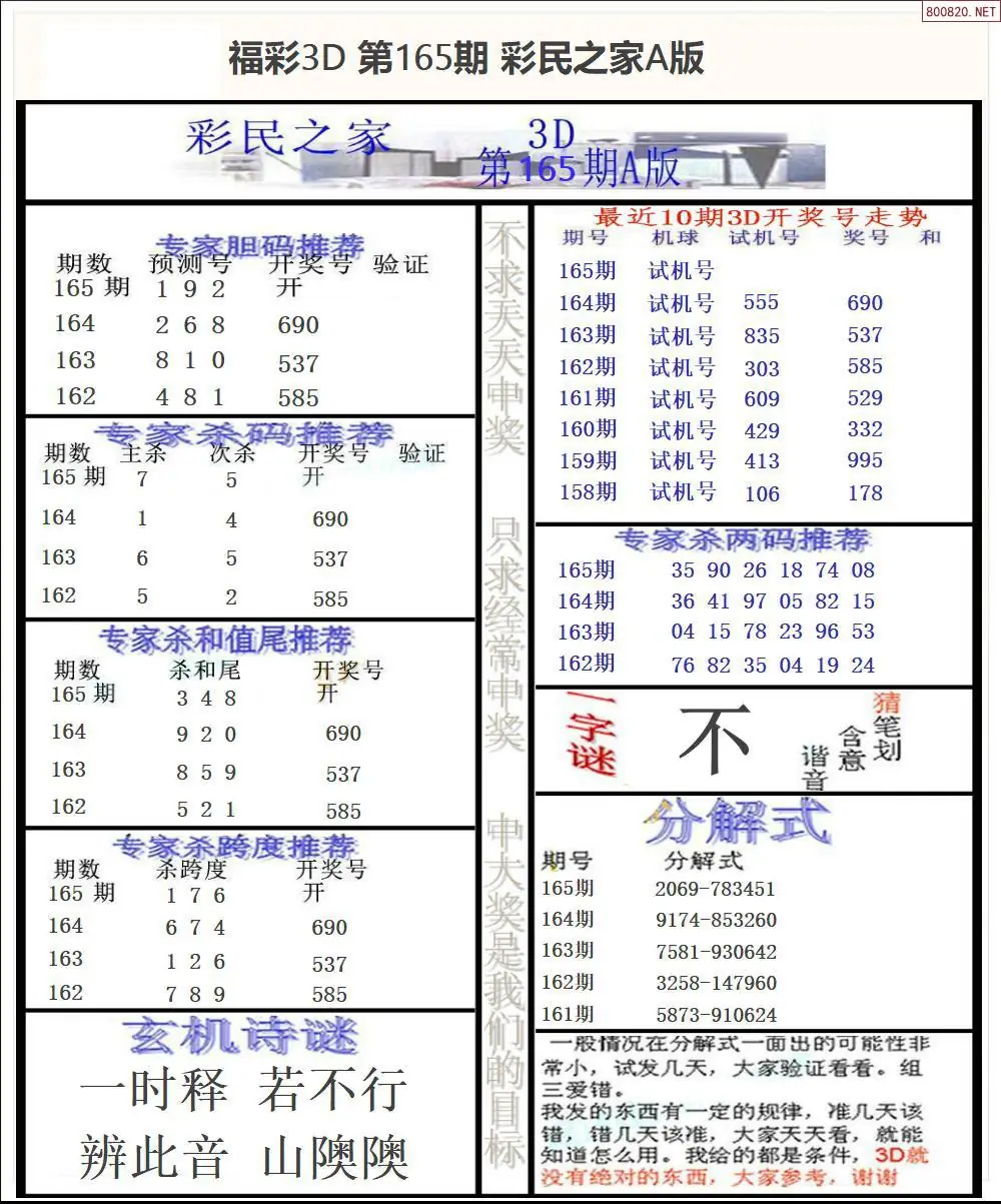 A173彩民之家A版