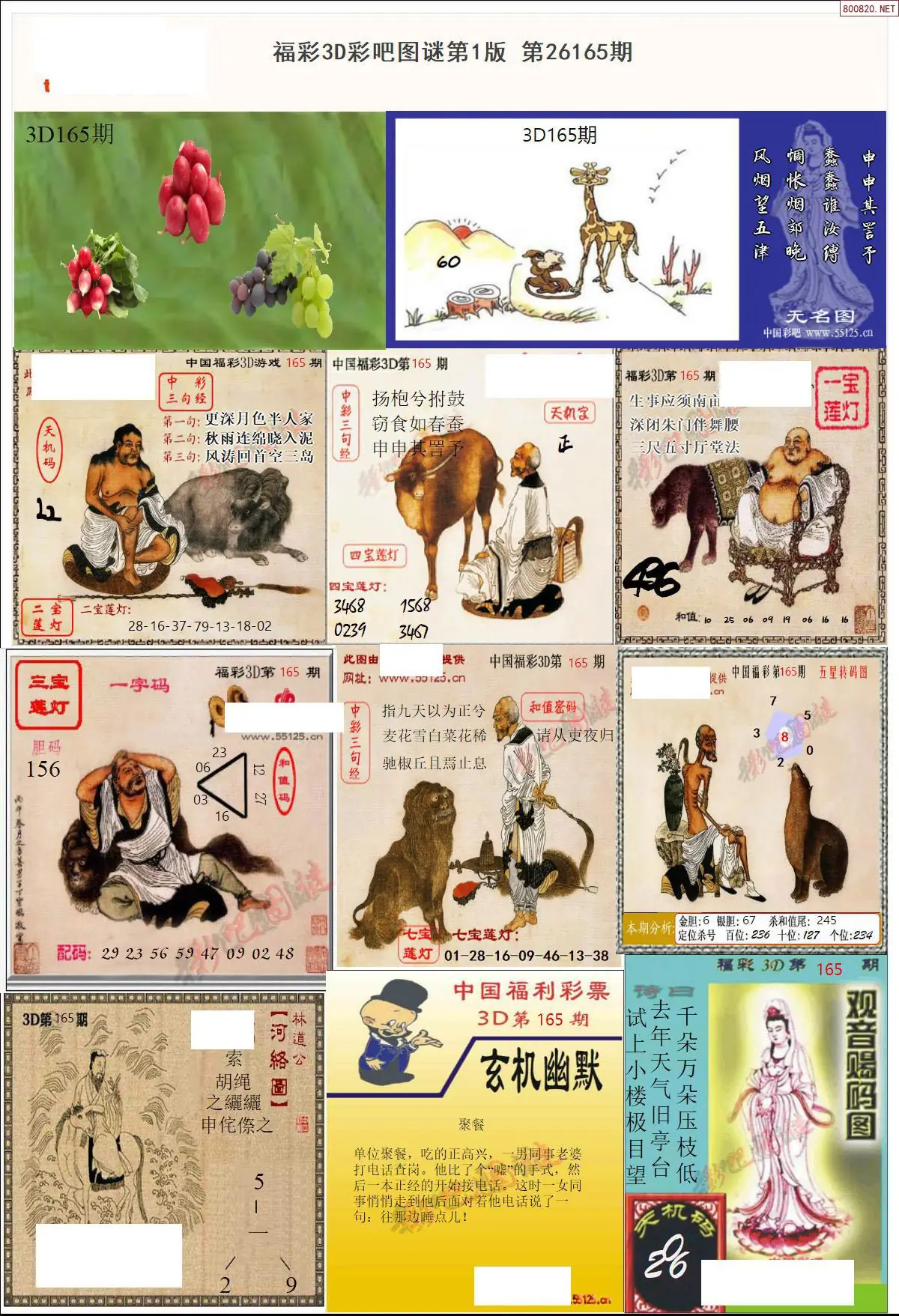 A10彩吧图打印版A