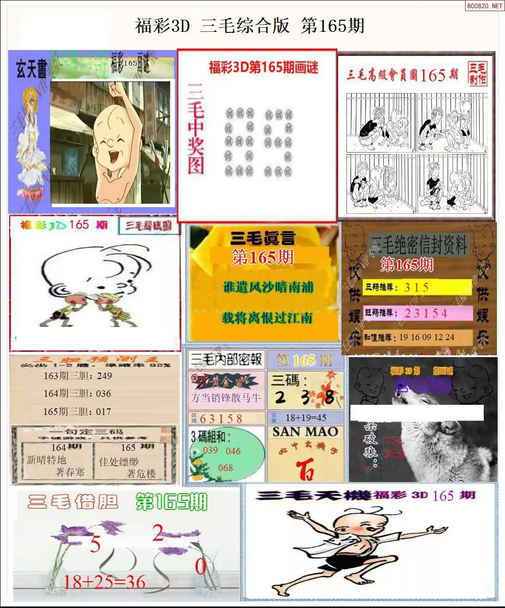 A21三毛全图打印版