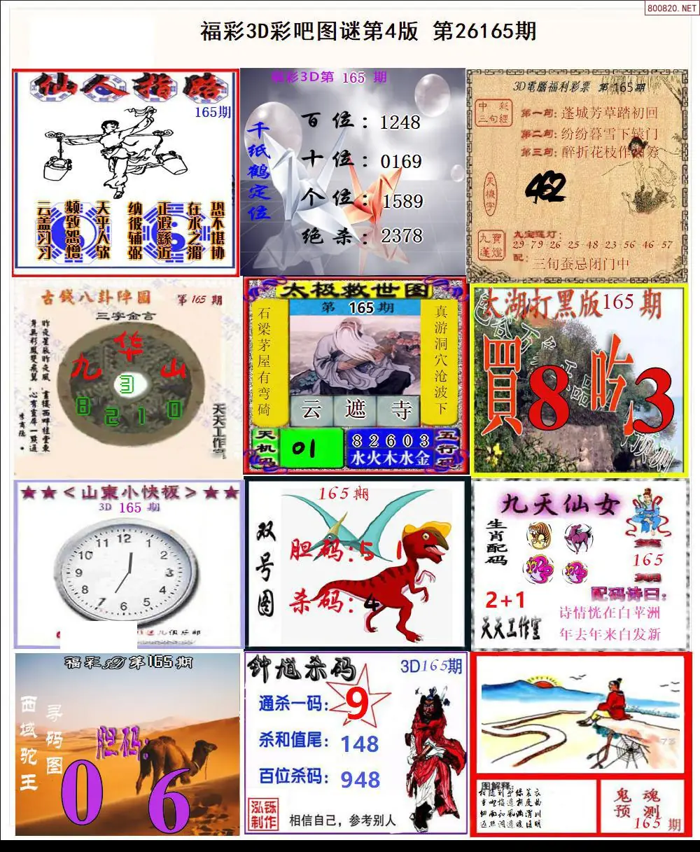 A13彩吧图打印版D