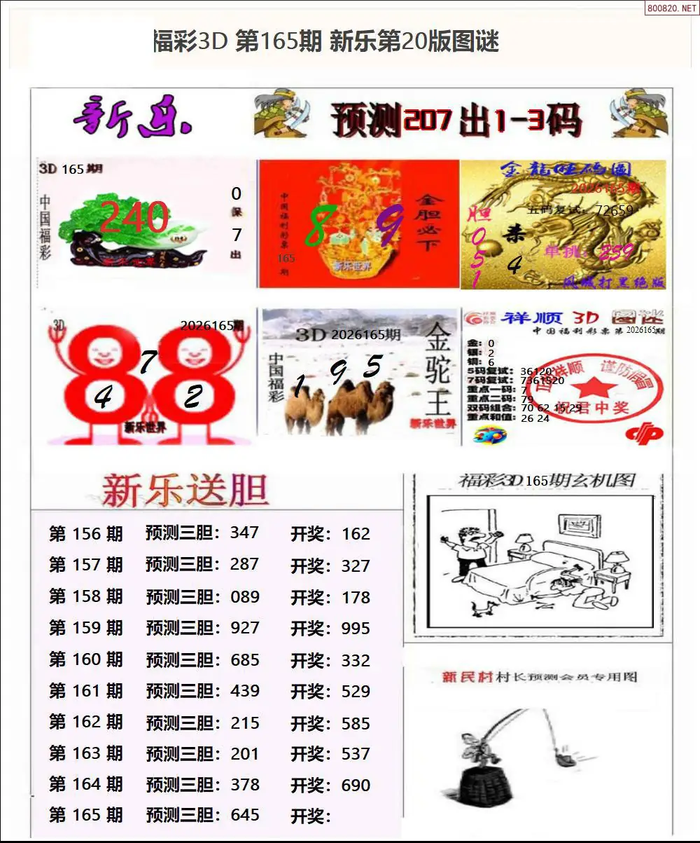 A367新乐报二版