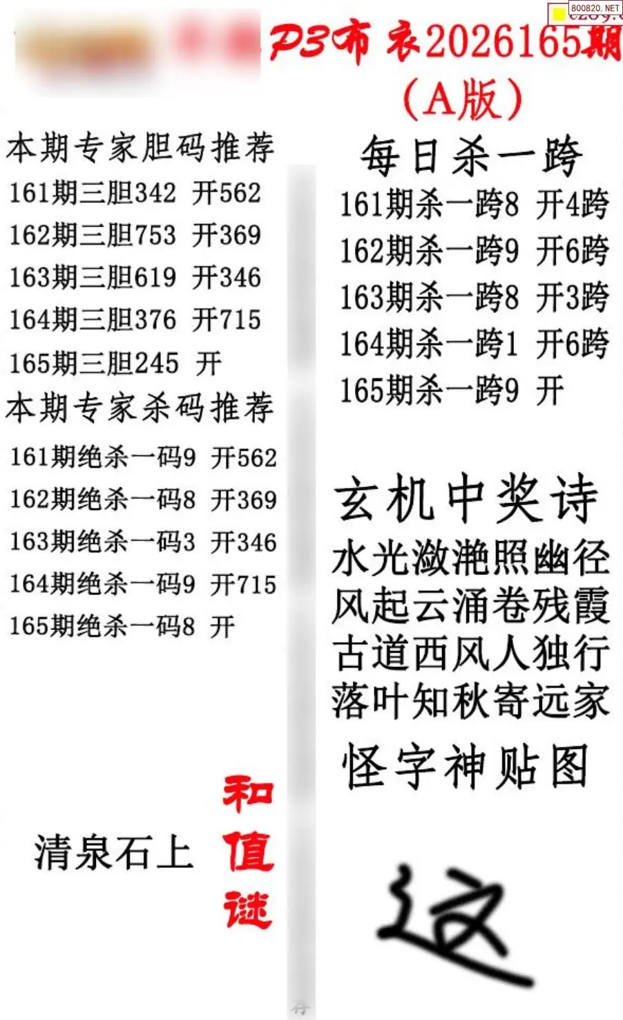p3牛彩布衣A版