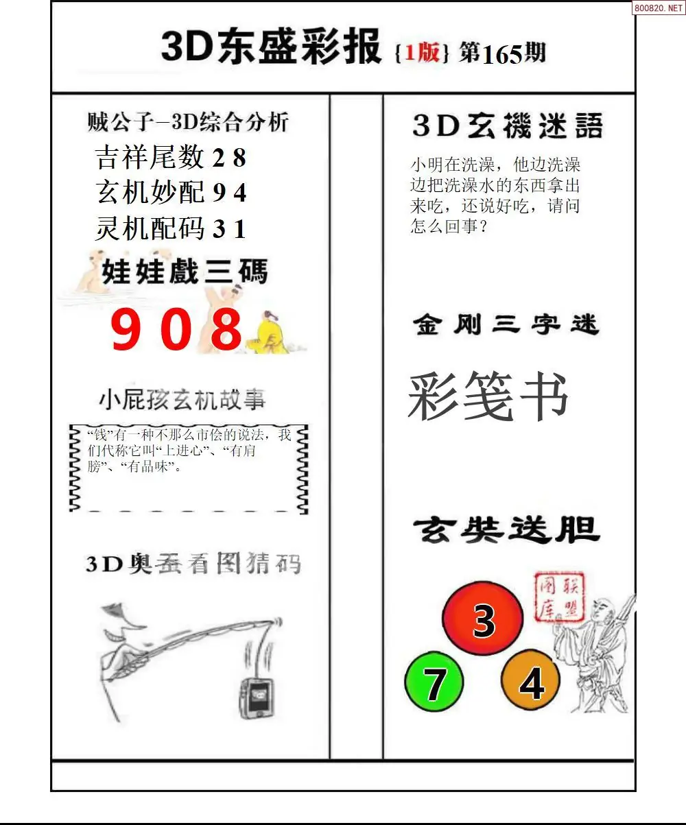 A227东盛彩报1版