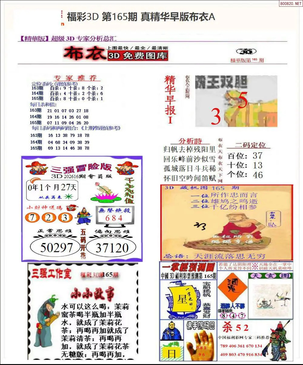 A67真精华早版布衣A