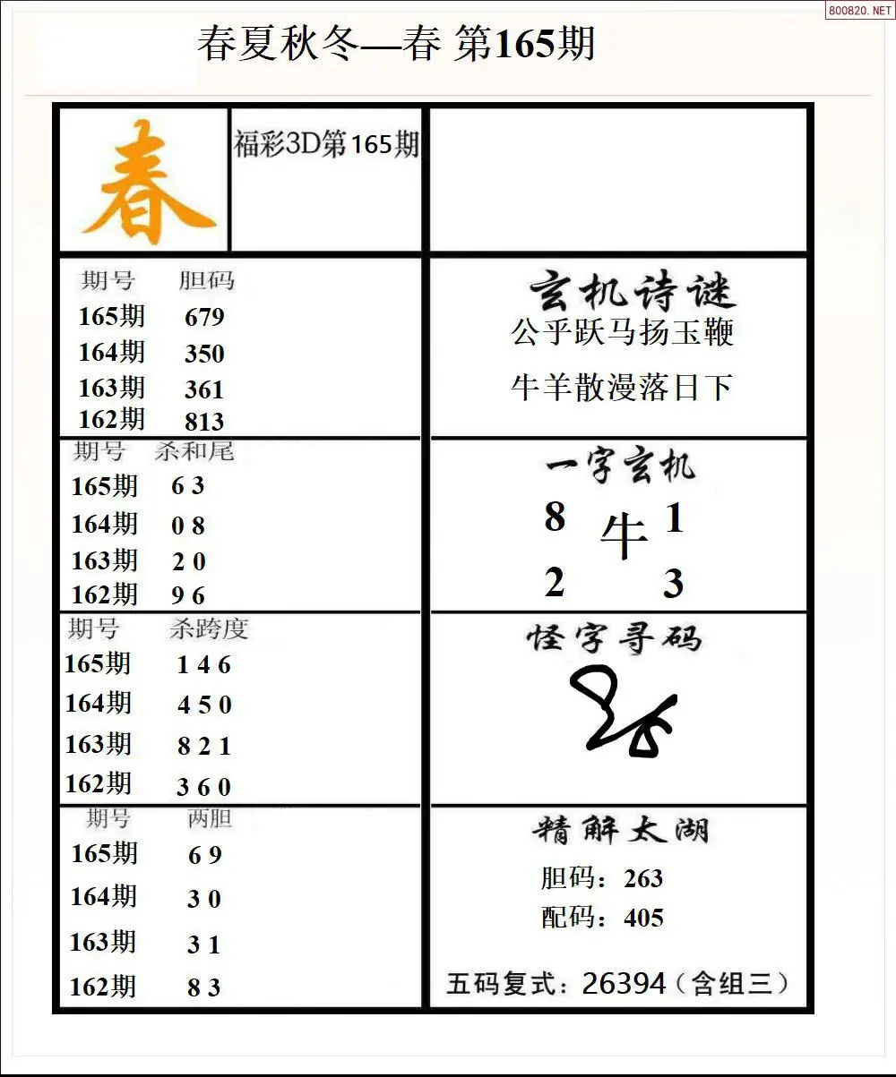 A189春夏秋冬1版