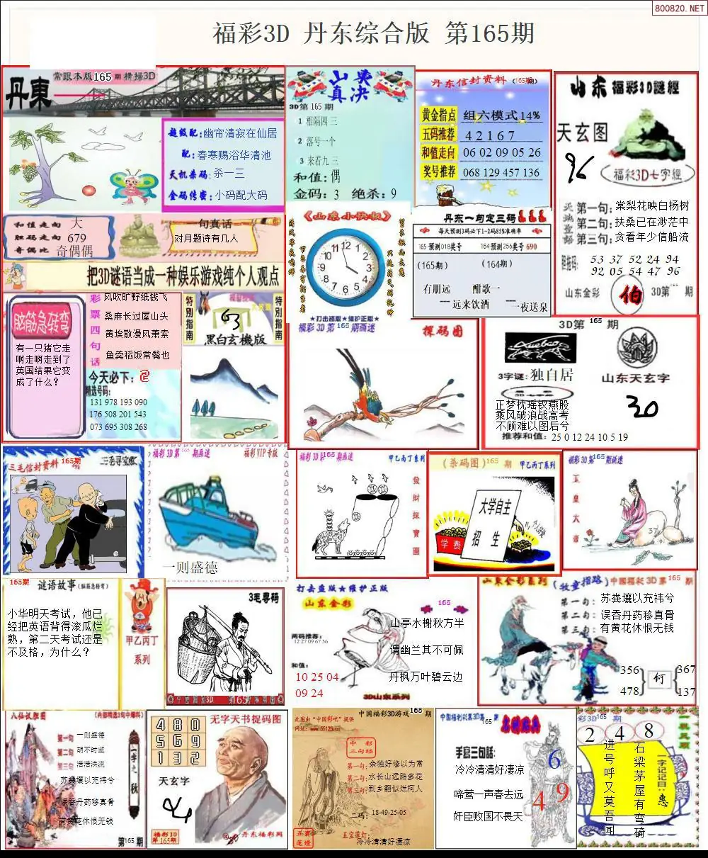 A19丹东全图打印版
