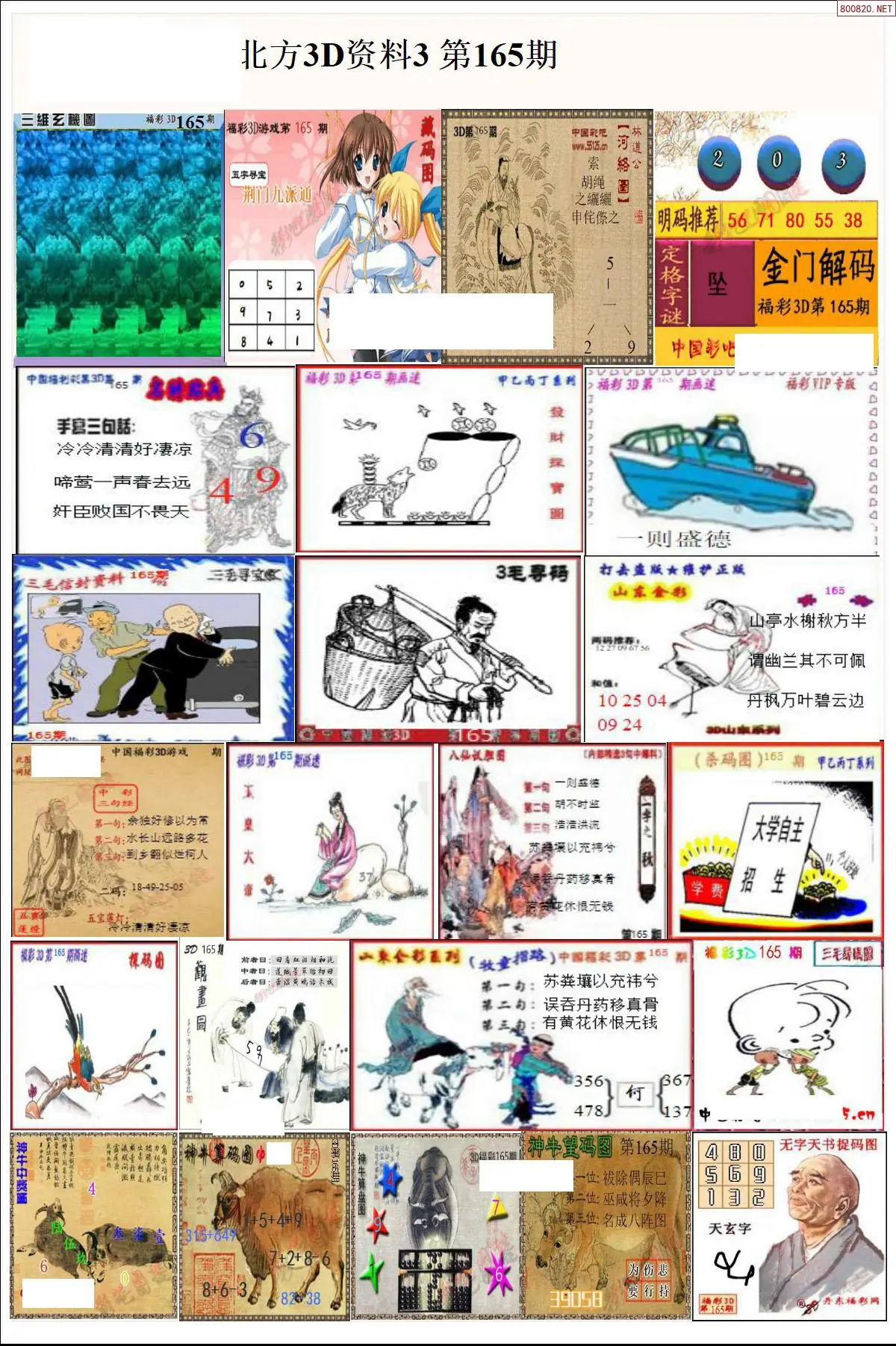 北方资料3