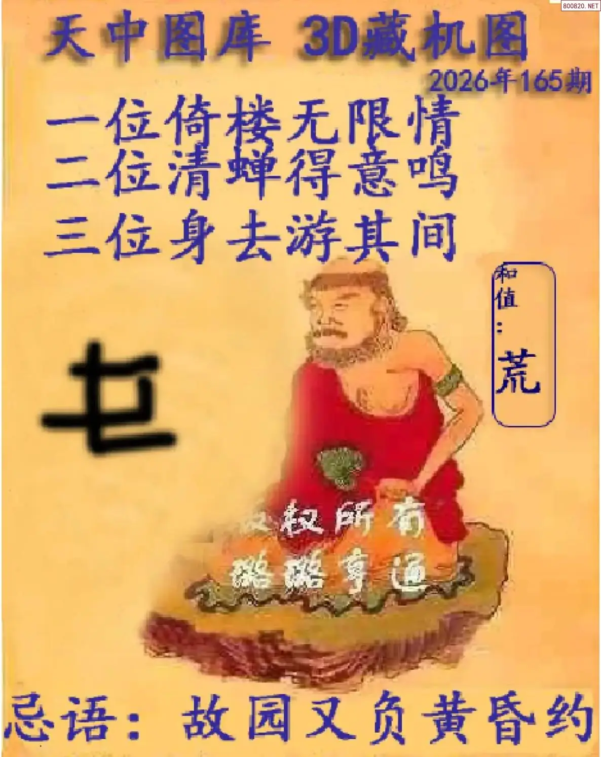 A06天中藏机图