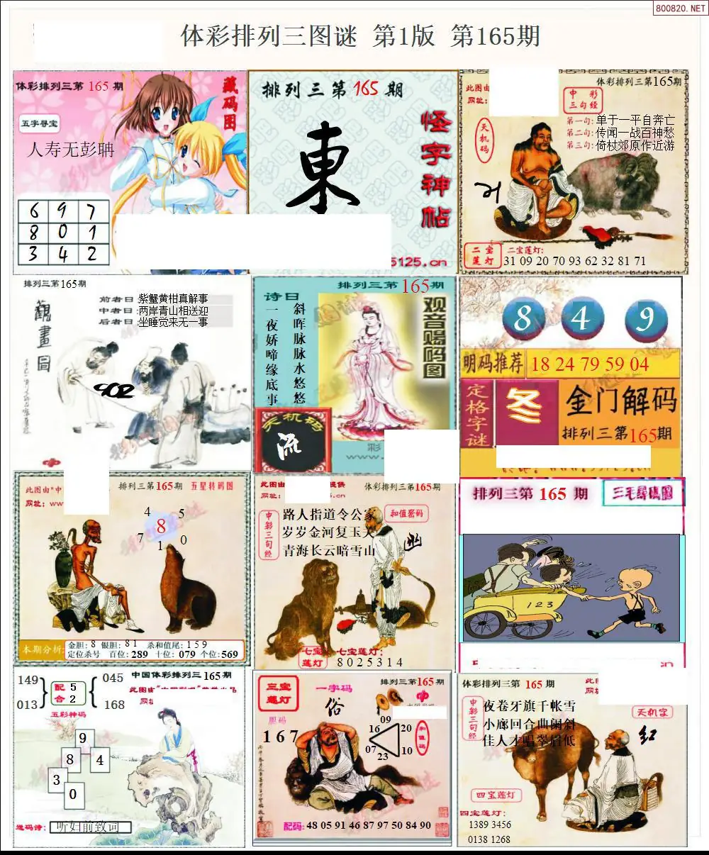 体彩p3图谜一版