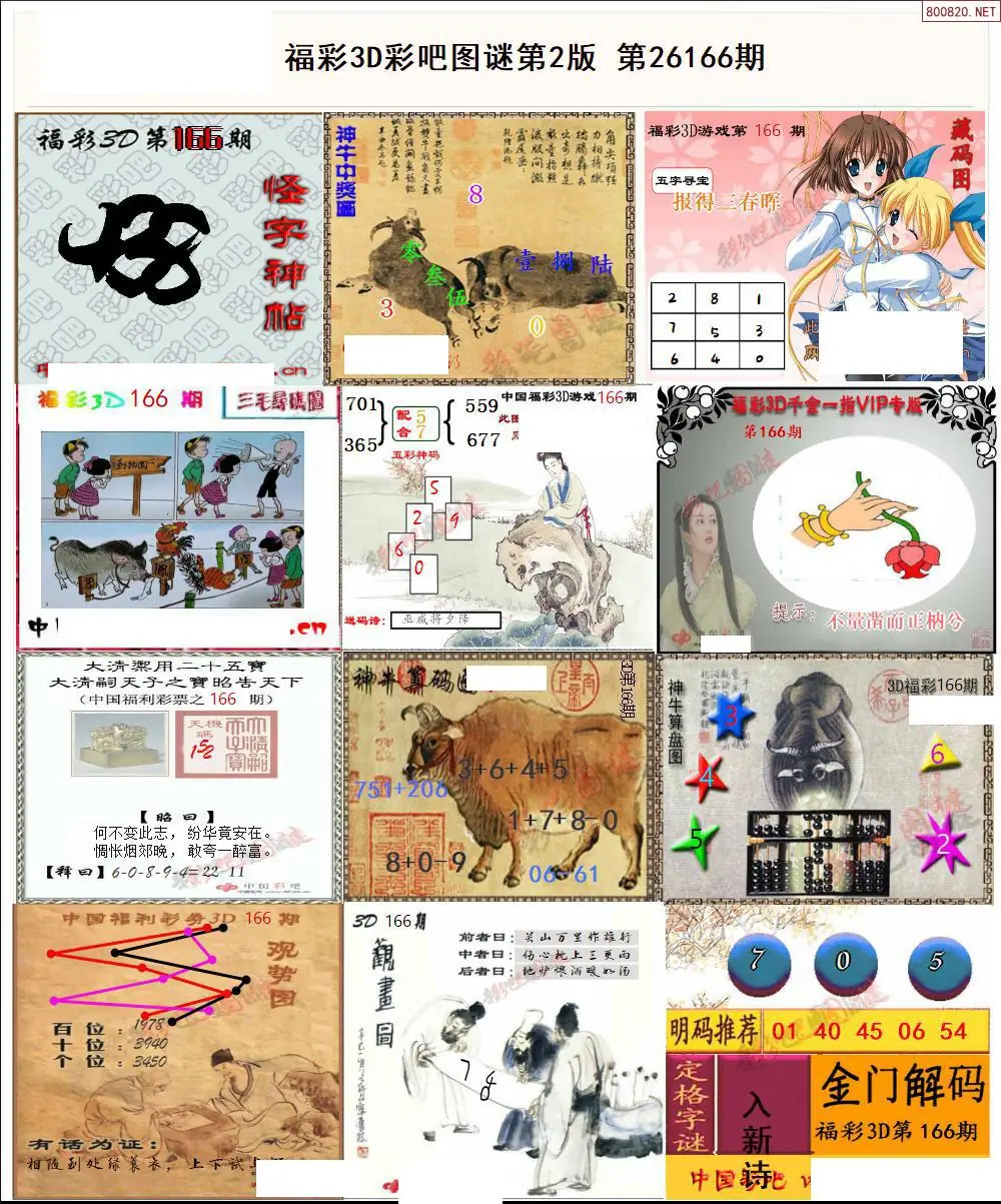 彩吧图打印版B