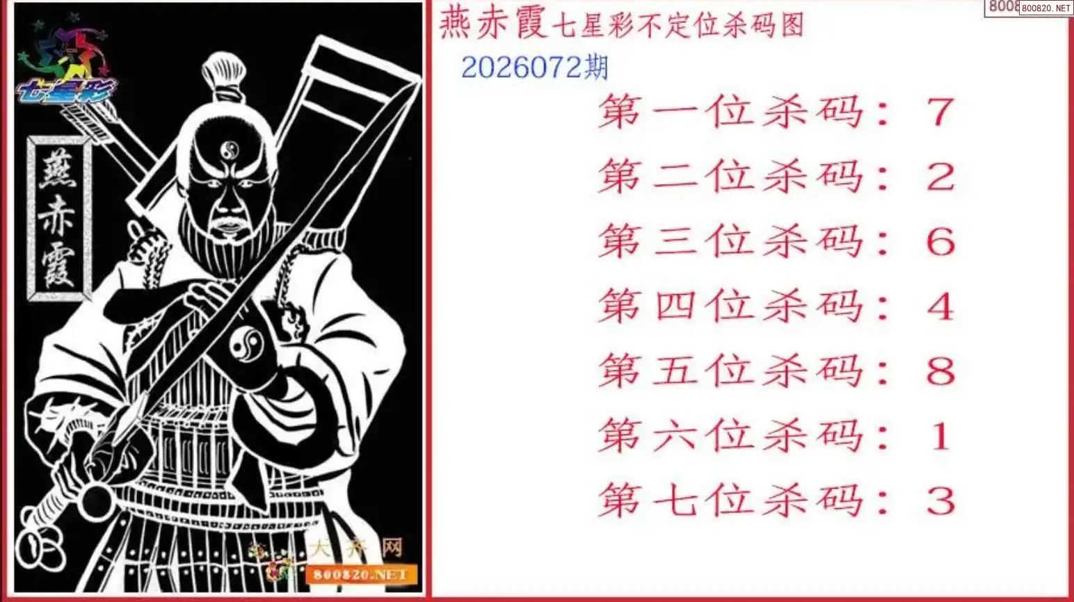 赤霞杀码图