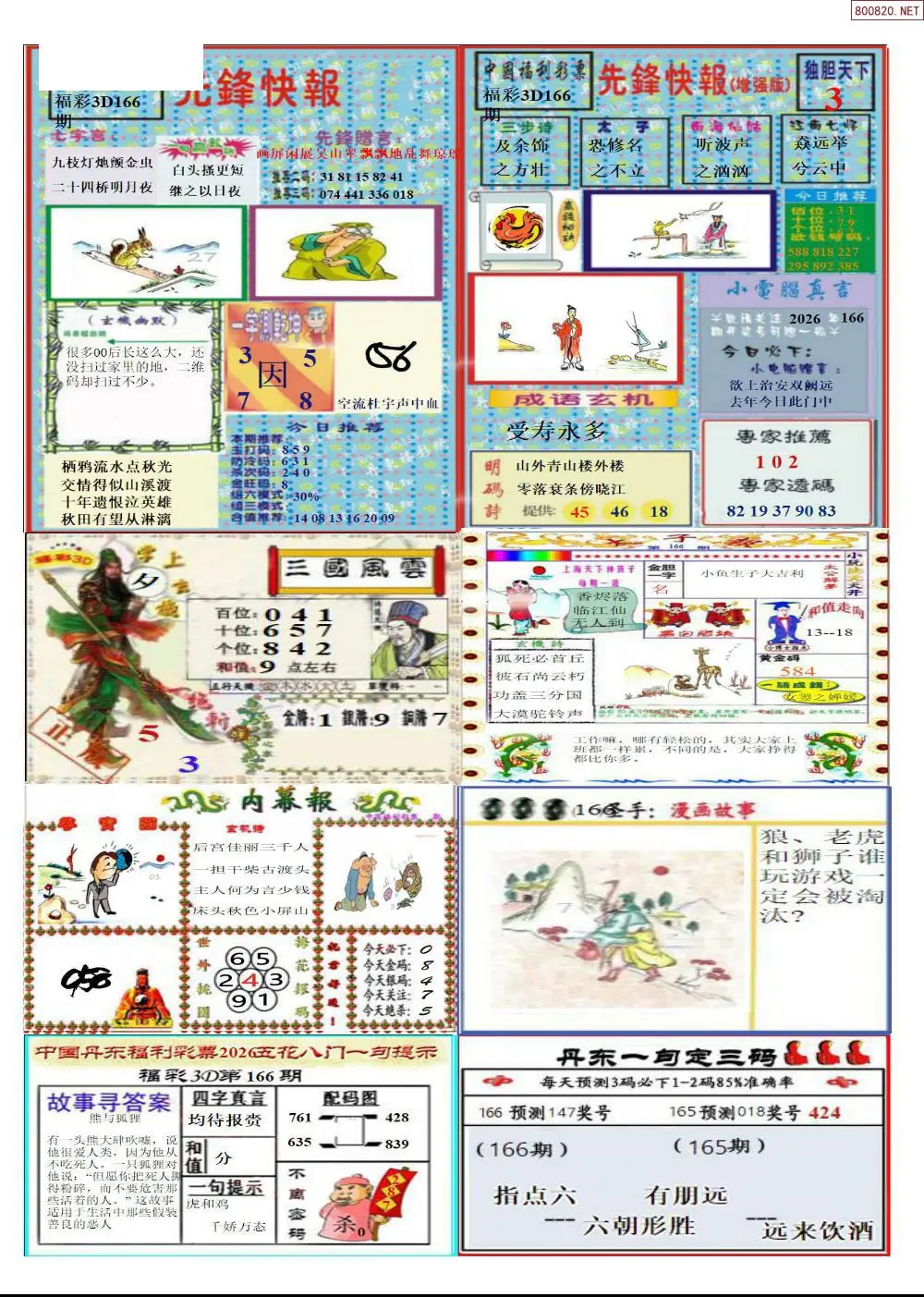 A315丹东高级全版