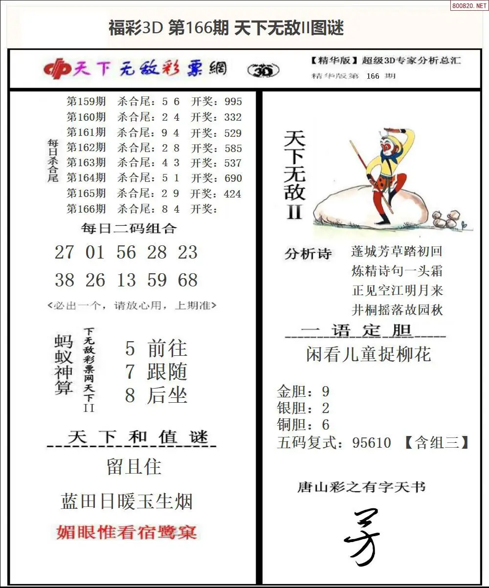 A1803D天下荐彩2