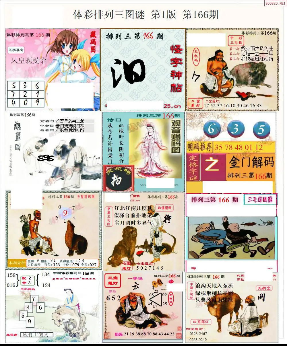体彩p3图谜一版