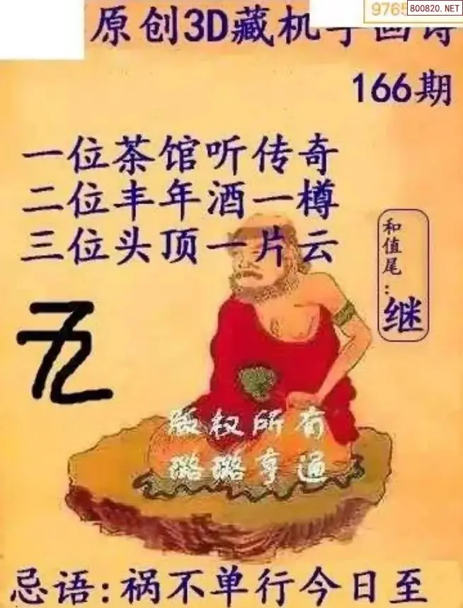 牛彩3D藏机图