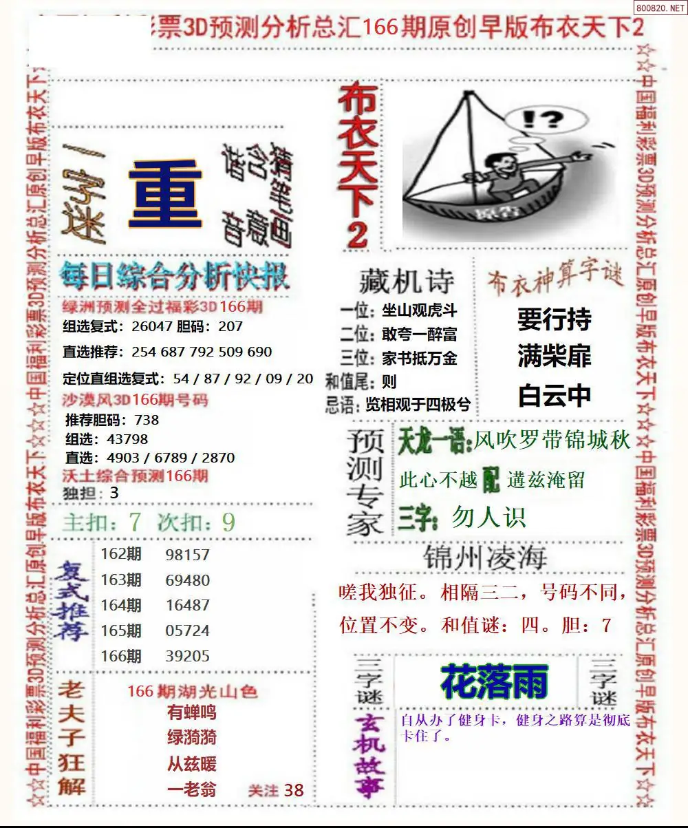 A38早版布衣2