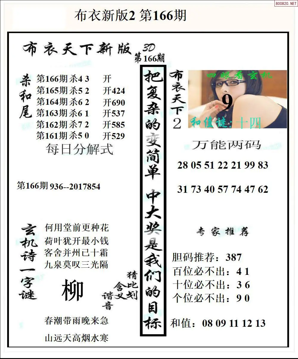 A52新版布衣2