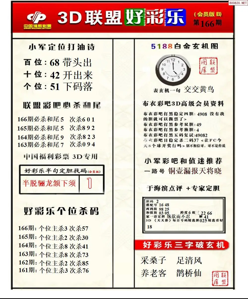 A222好彩乐B版