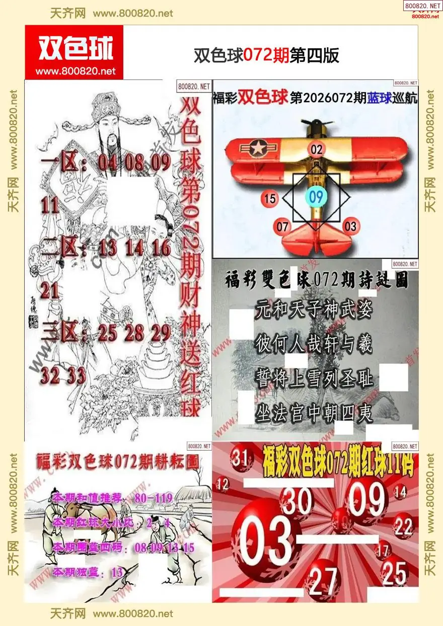 双色球字图谜四版