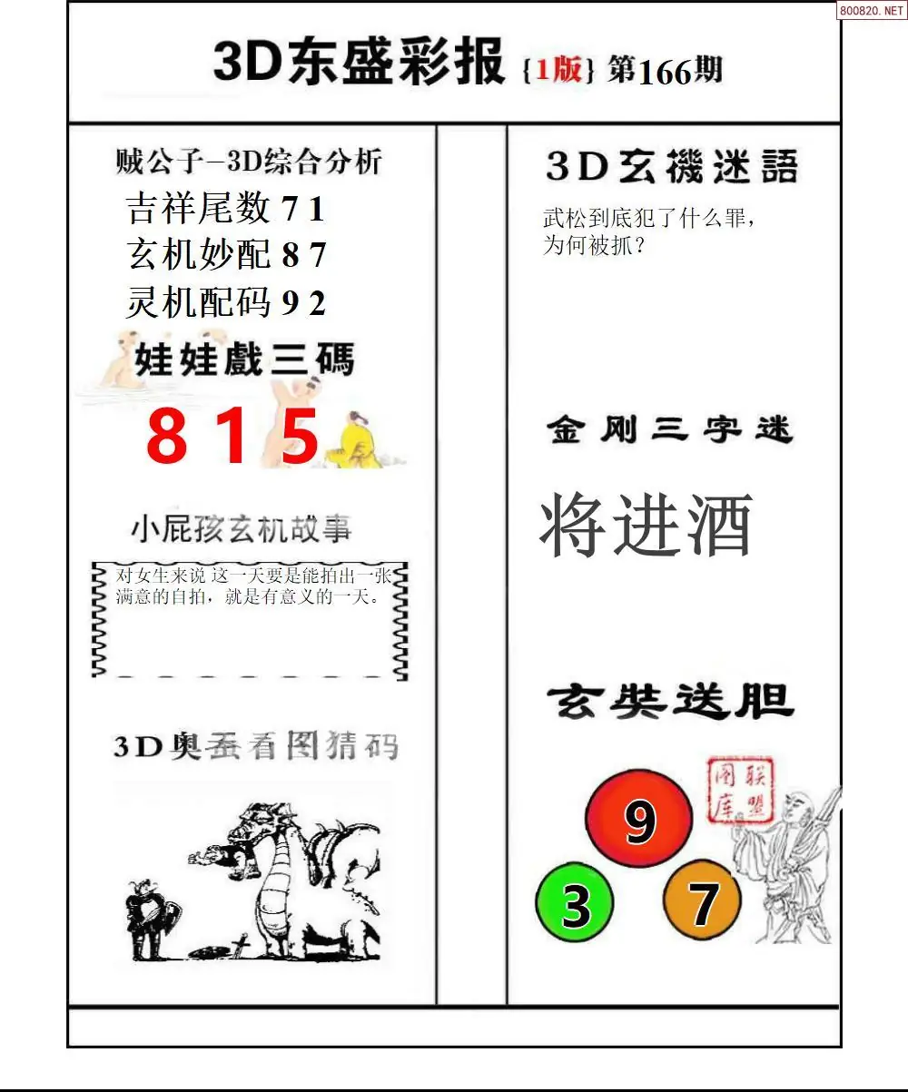 A227东盛彩报1版