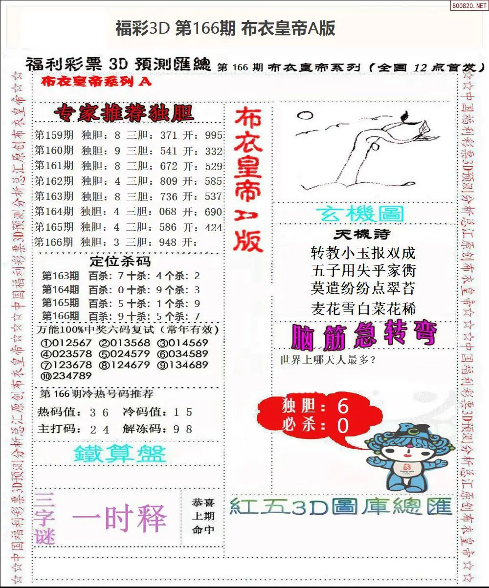 A49布衣皇帝A版
