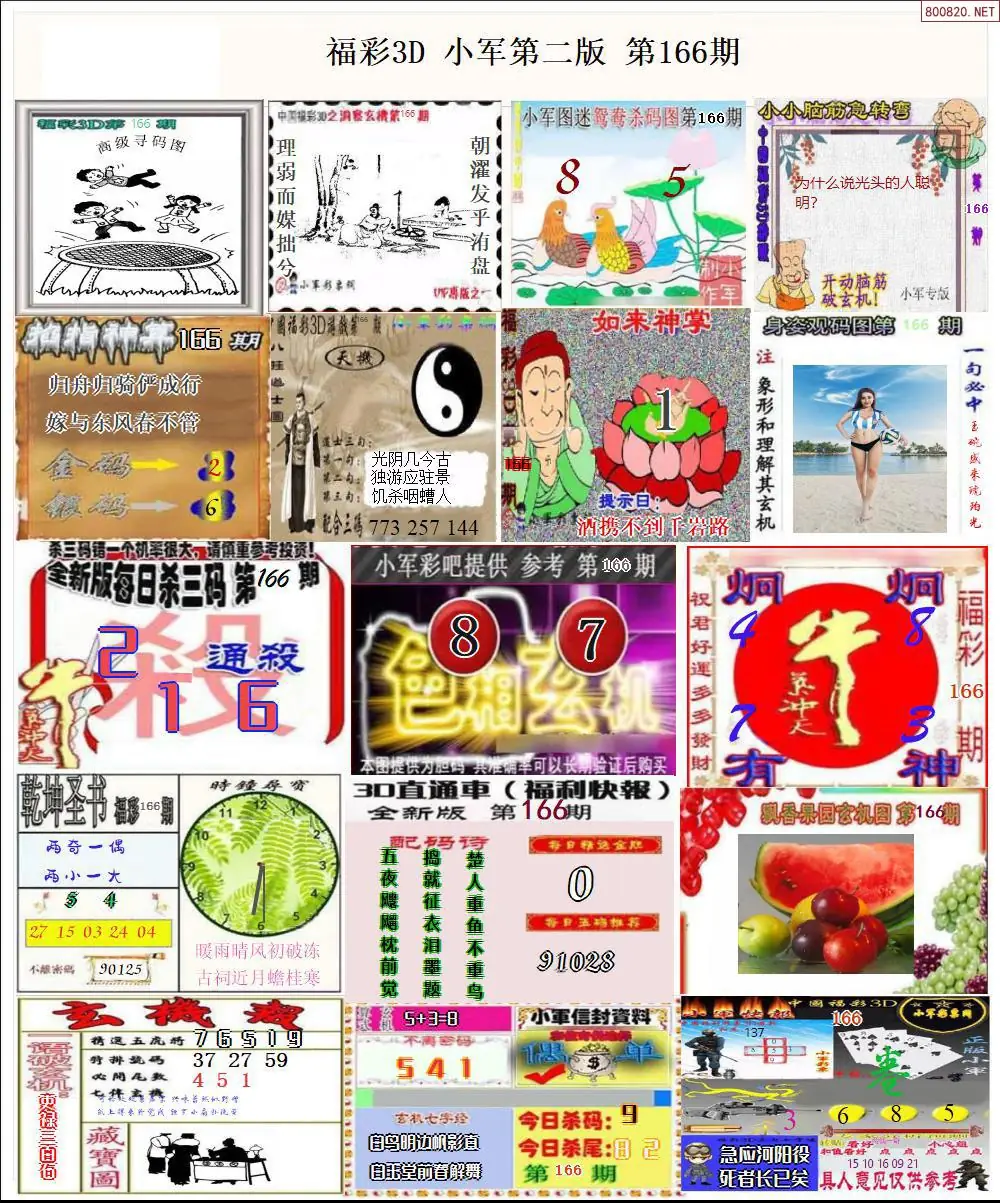 小军图打印版B
