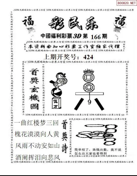 A2113D彩民乐