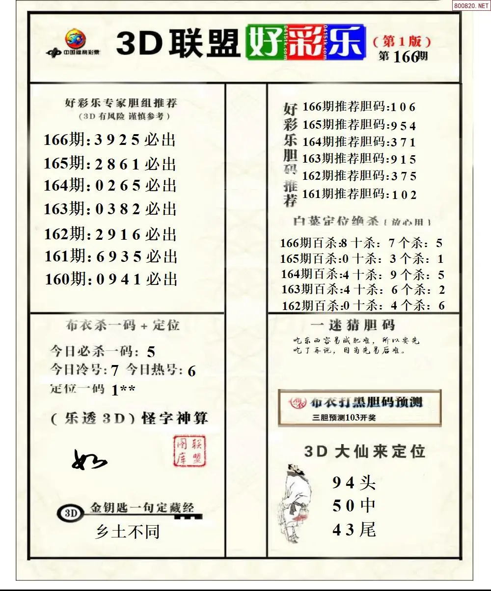 A223联盟好彩乐1