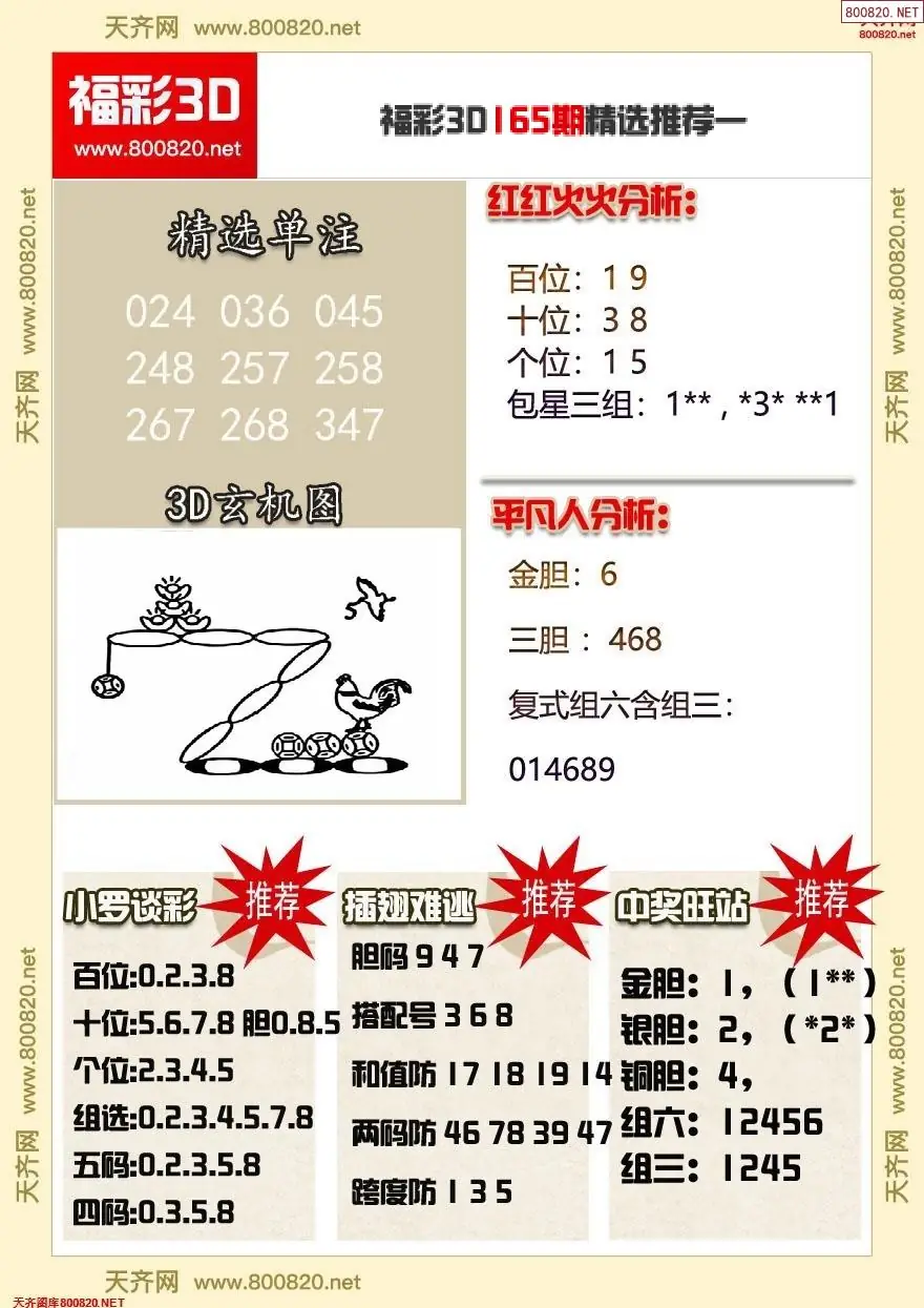 A359福彩3d精选推荐一