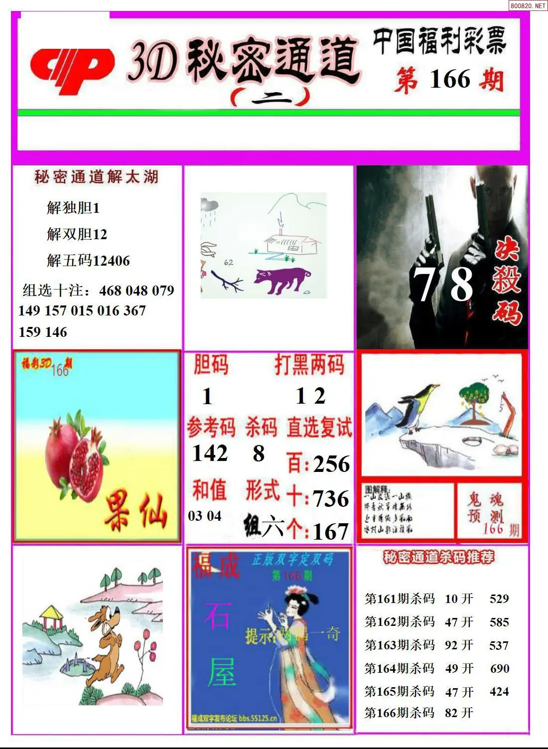 A3133D秘密通道B