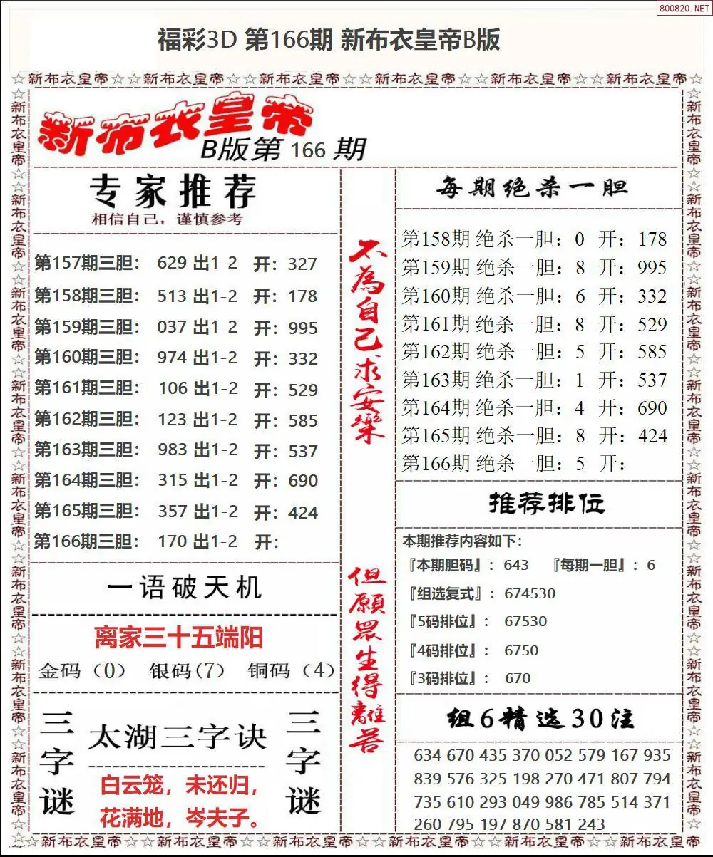 A58新布衣皇帝B