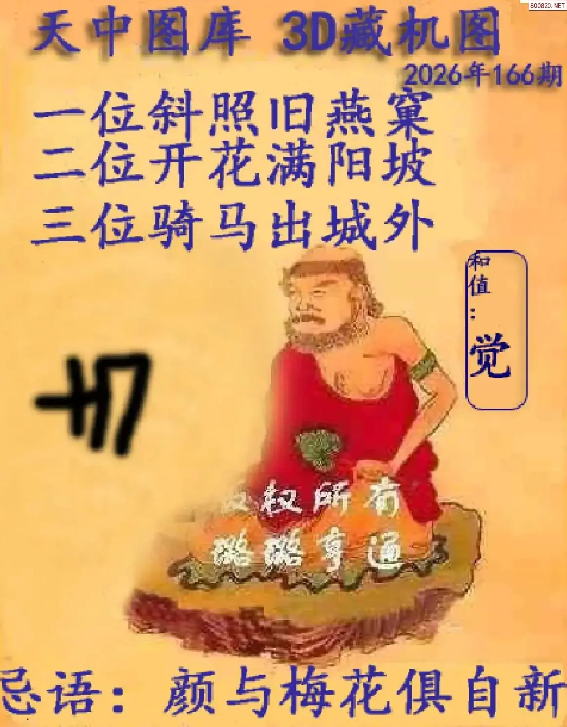 天中藏机图
