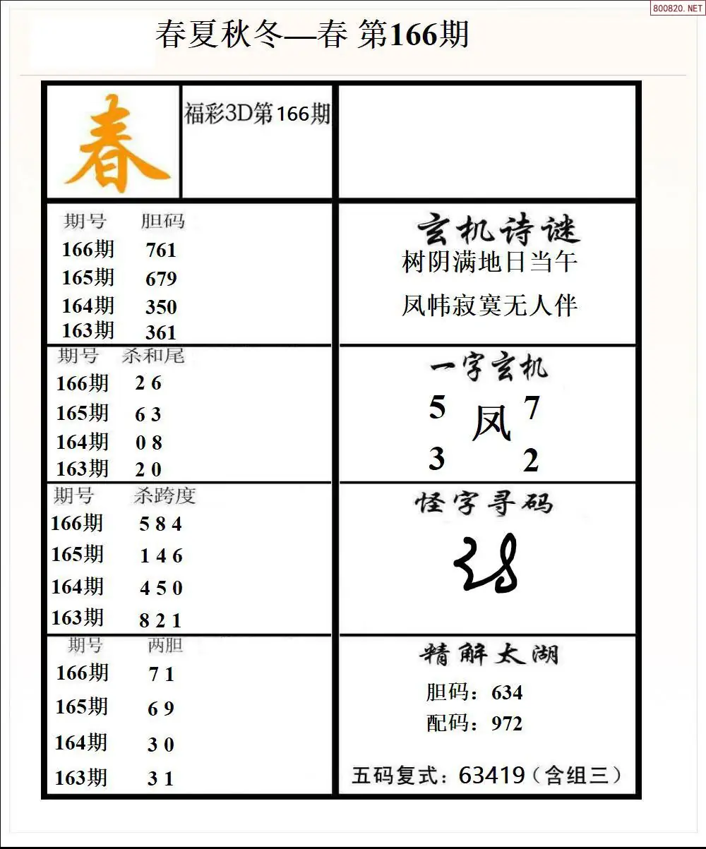 A189春夏秋冬1版