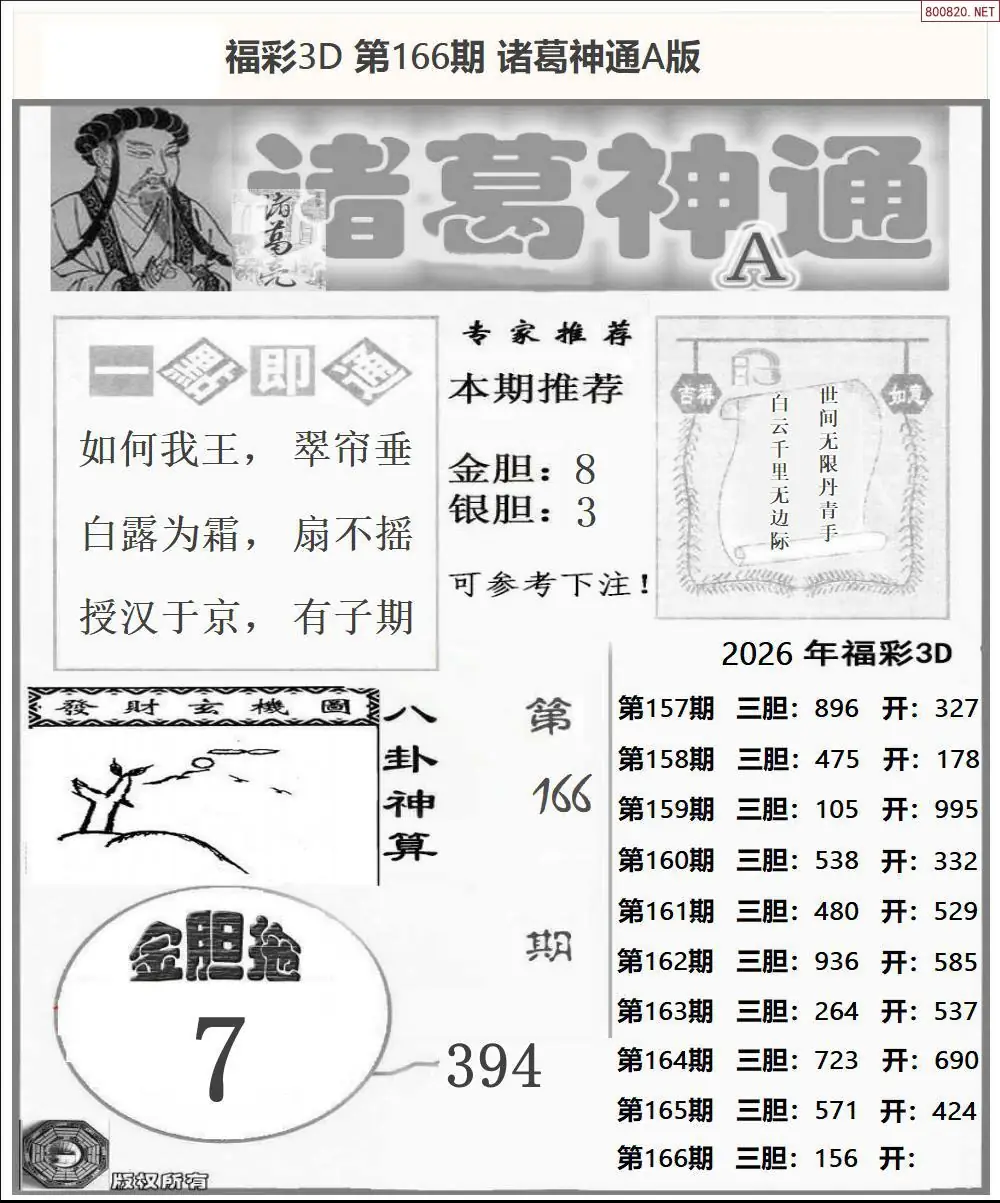 A171诸葛神通A版