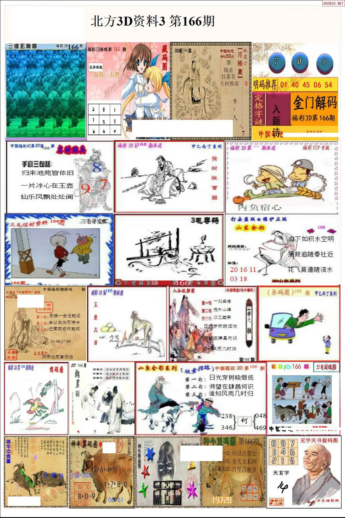北方资料3