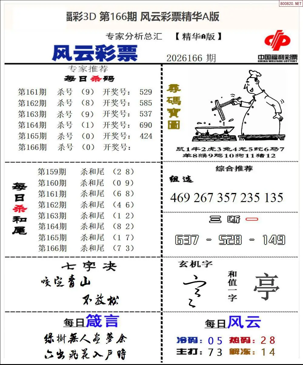 A169风云彩票精华A
