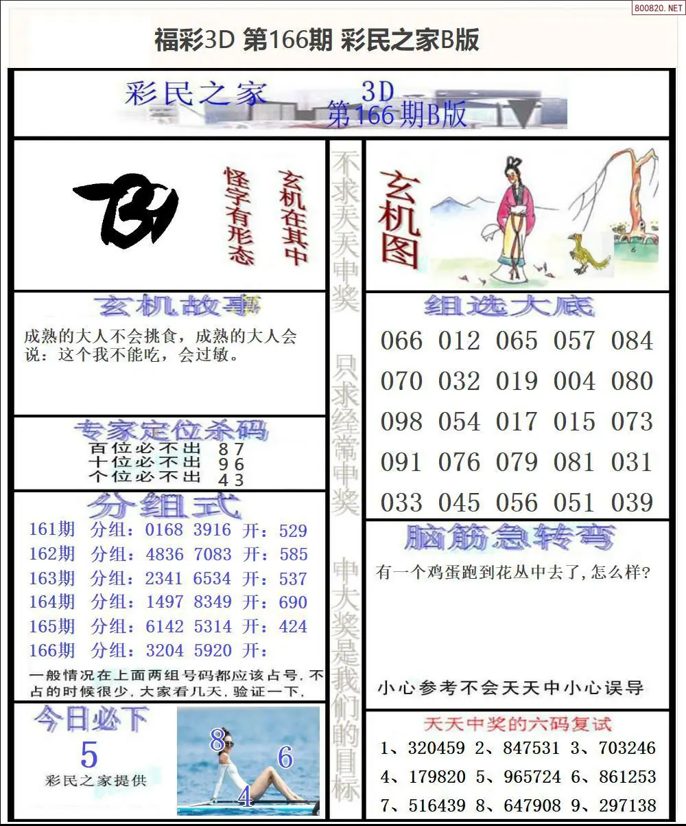 彩民之家B版