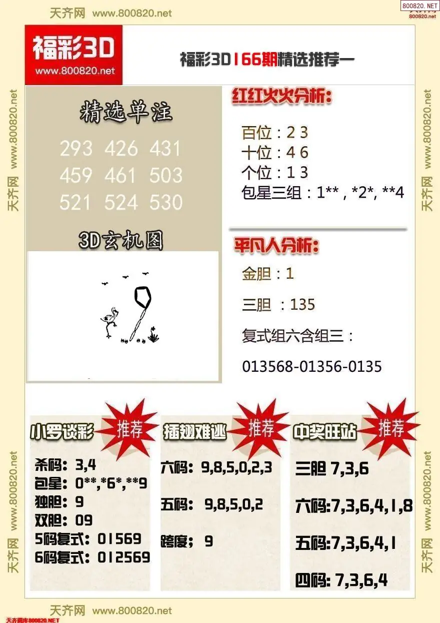 A359福彩3d精选推荐一