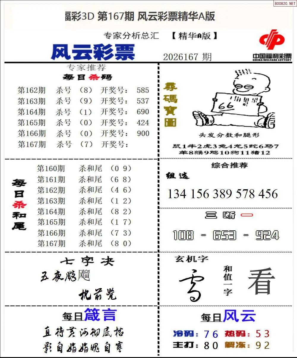 A169风云彩票精华A