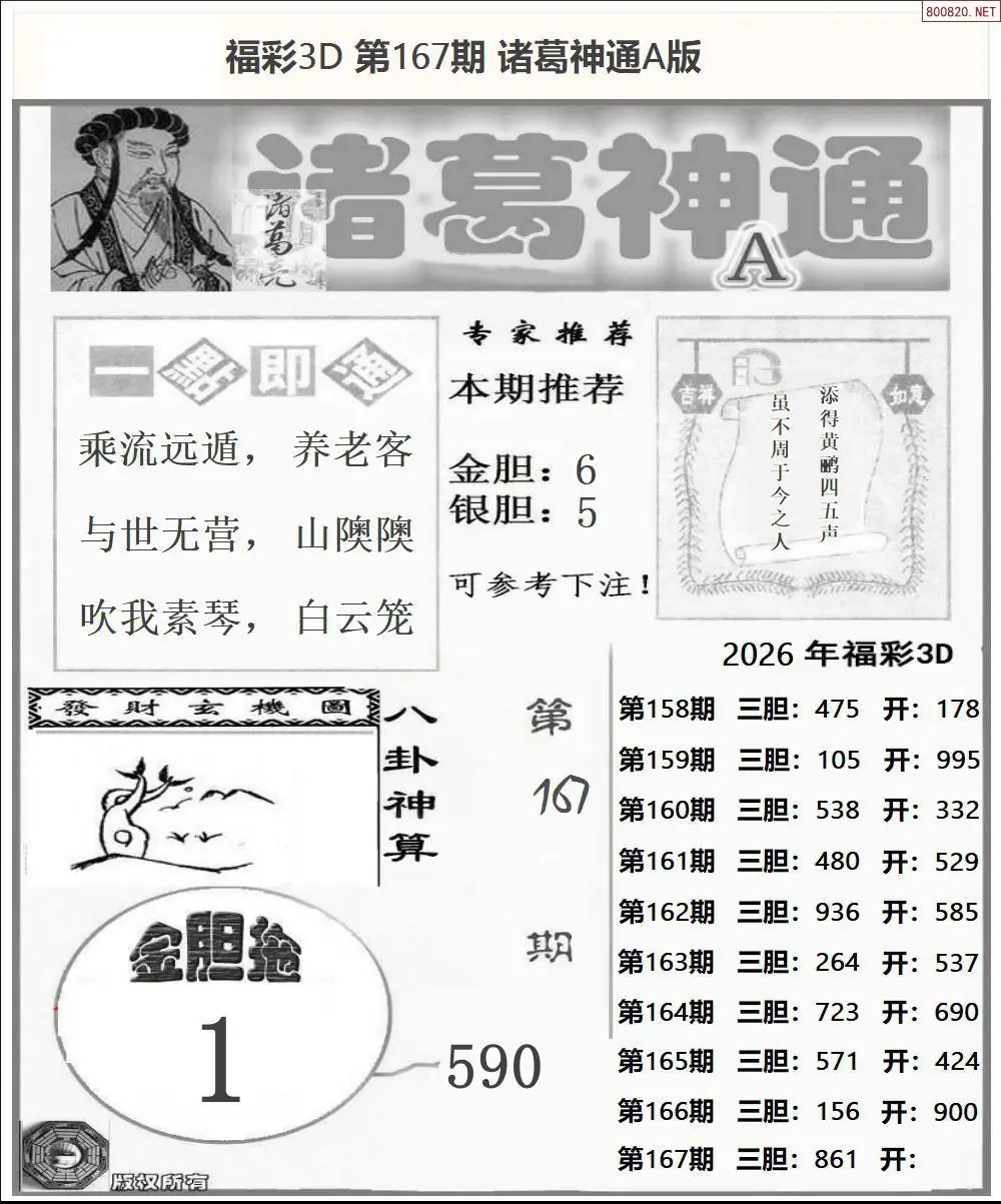 A171诸葛神通A版