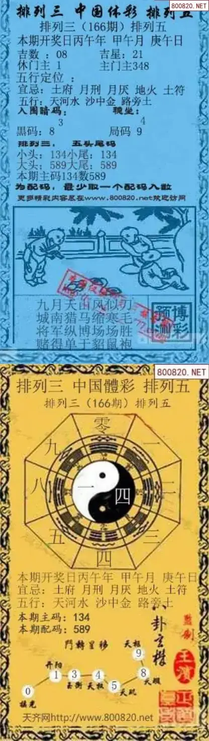 乾坤宝图+小蓝报