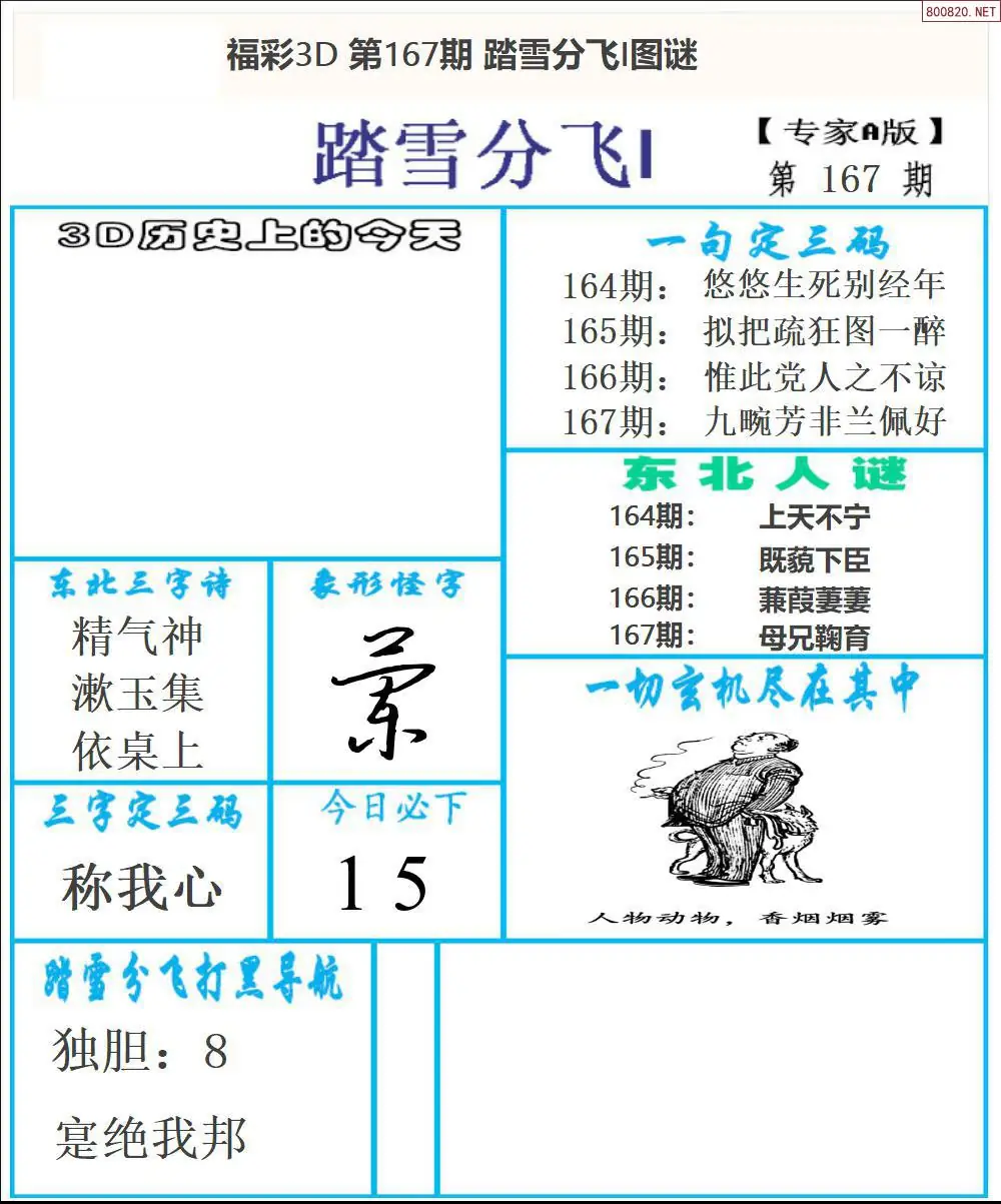 A167东北彩报1版