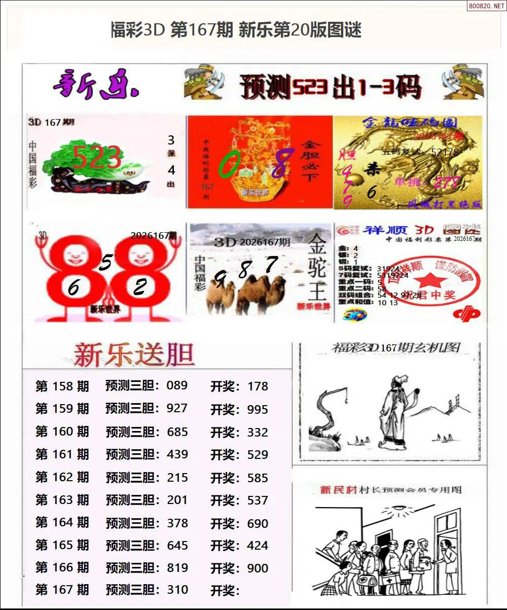 A367新乐报二版