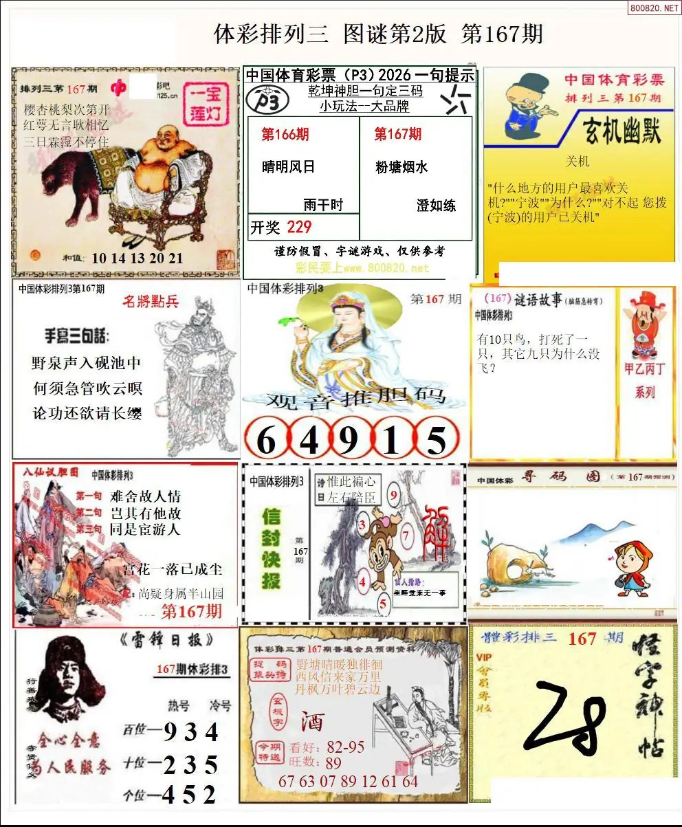 体彩p3图谜二版