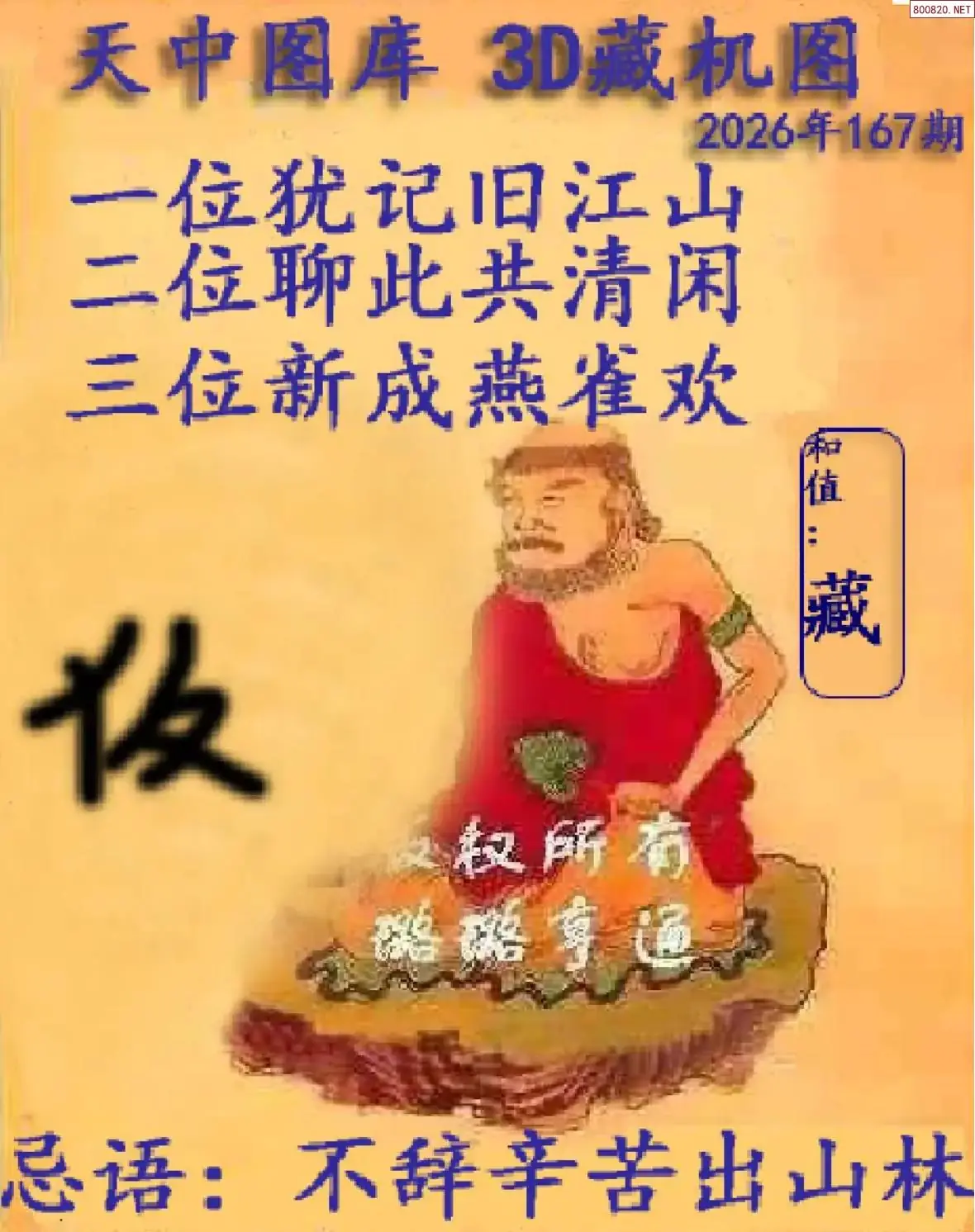 天中藏机图